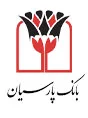درگاه پرداخت بانک پارسیان
