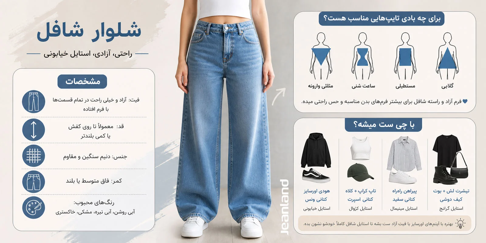 شلوار شافل فروشگاه جین لند