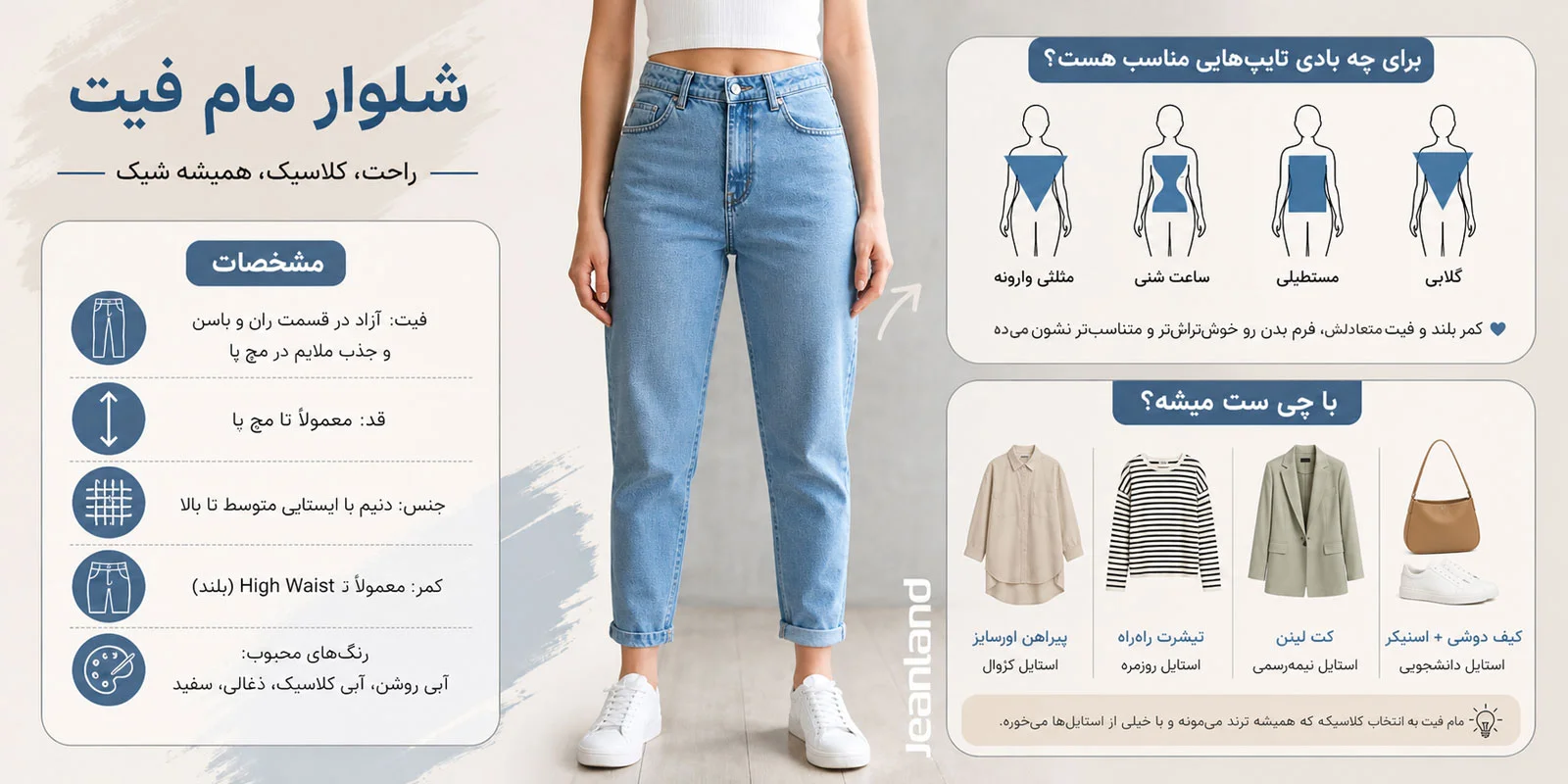 شلوار مام فیت فروشگاه جین لند