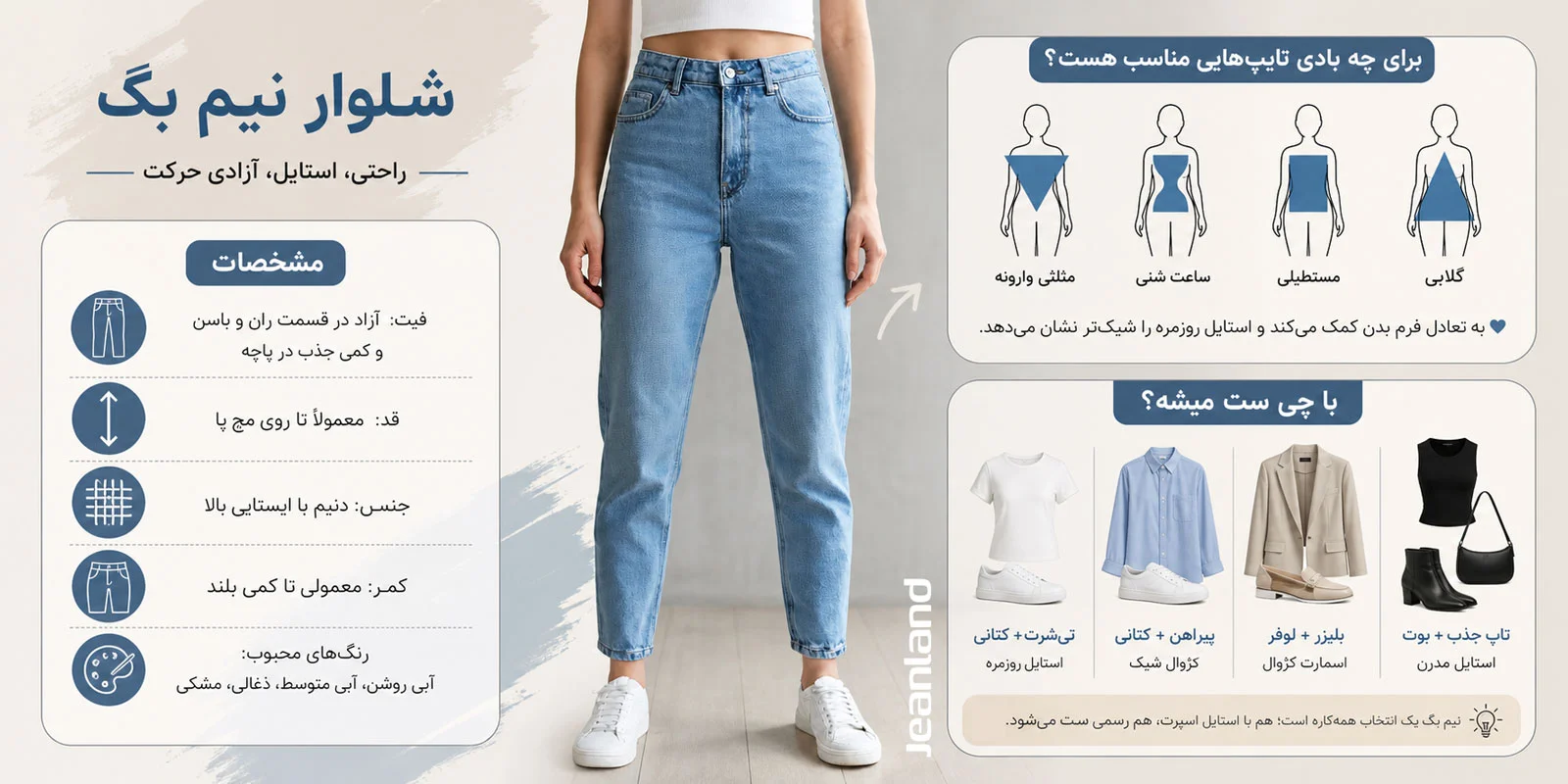 شلوار نیم بگ جین لند 1