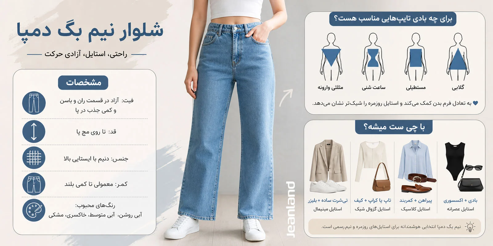 شلوار نیم بگ دمپا فروشگاه جین لند