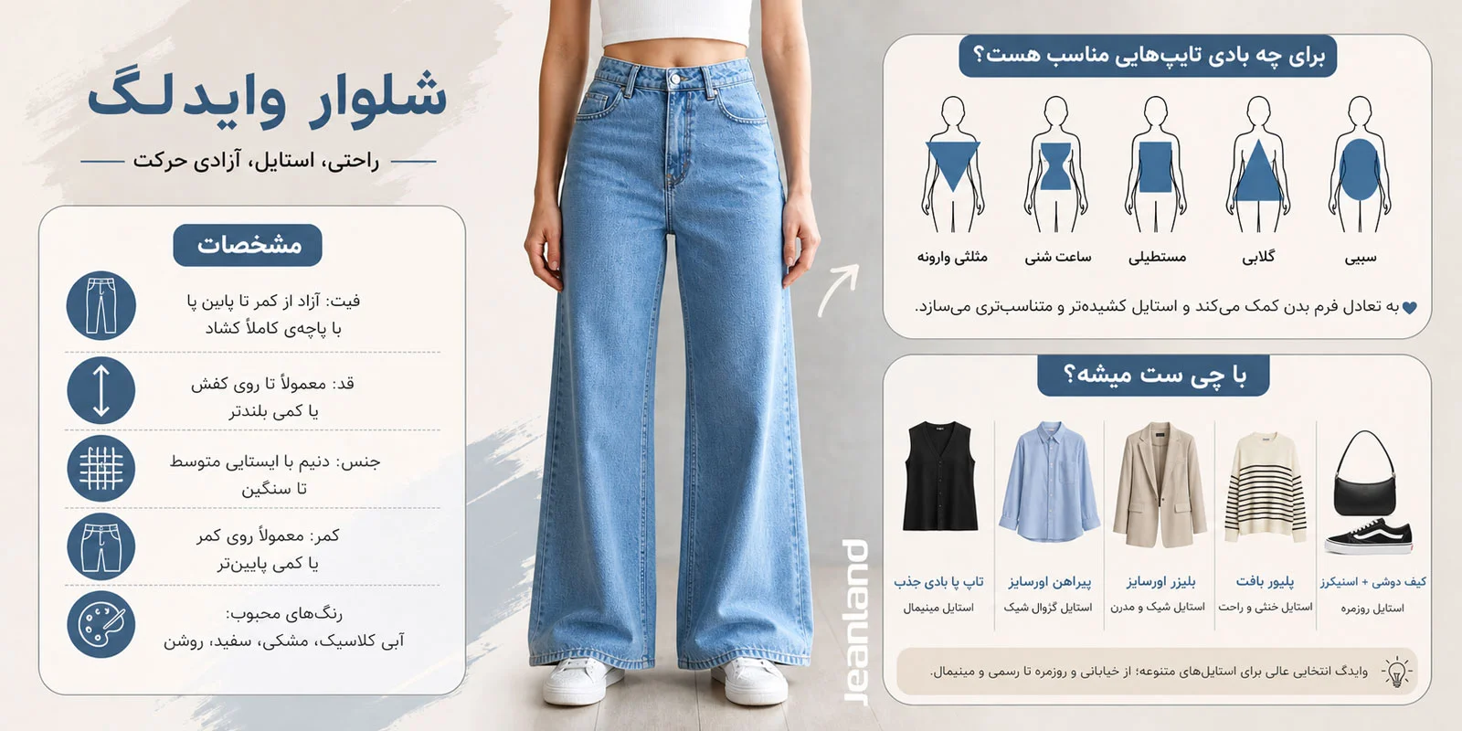 شلوار وایدلگ فروشگاه جین لند